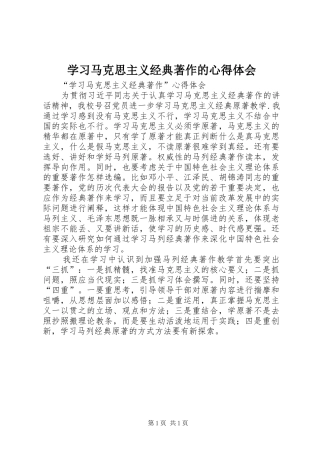 学习马克思主义经典著作的体会心得