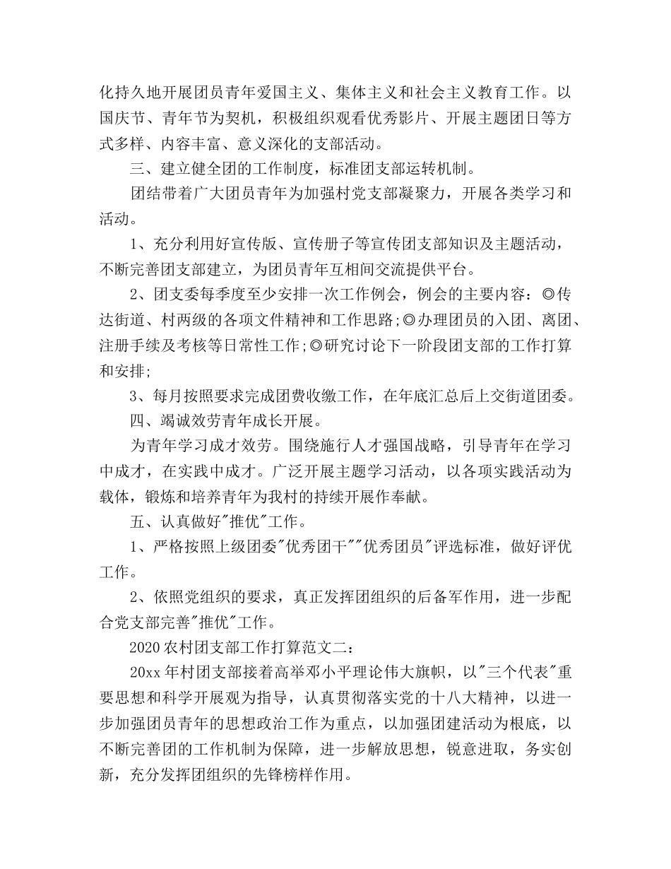 农村团支部工作参考计划范文 _第2页