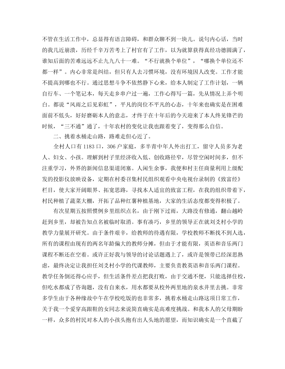 女大学生村官工作参考心得 _第2页