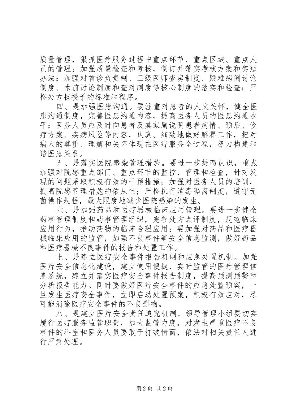 医疗质量安全体会心得[精选多篇]_第2页
