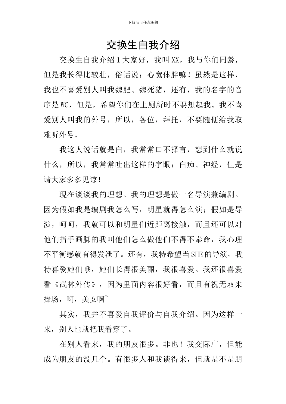 交换生自我介绍_第1页