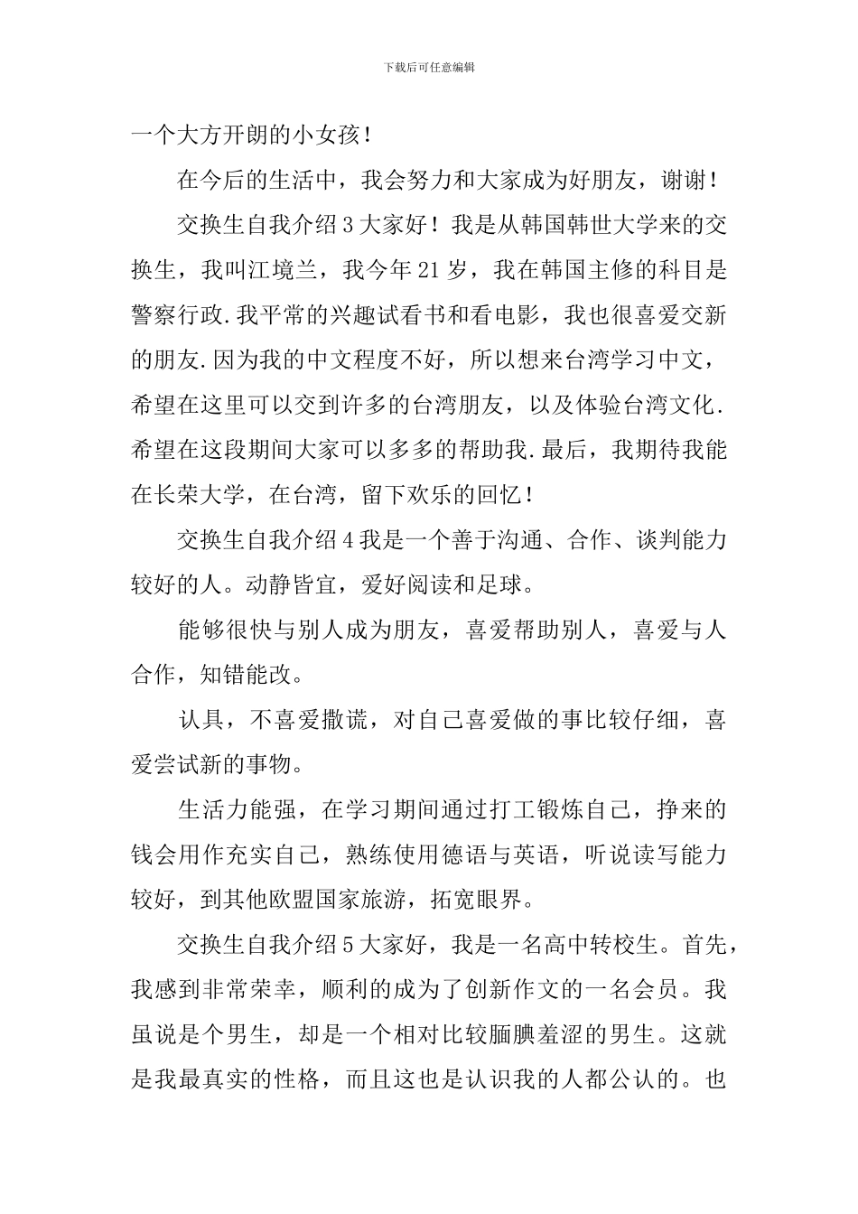 交换生自我介绍_第3页