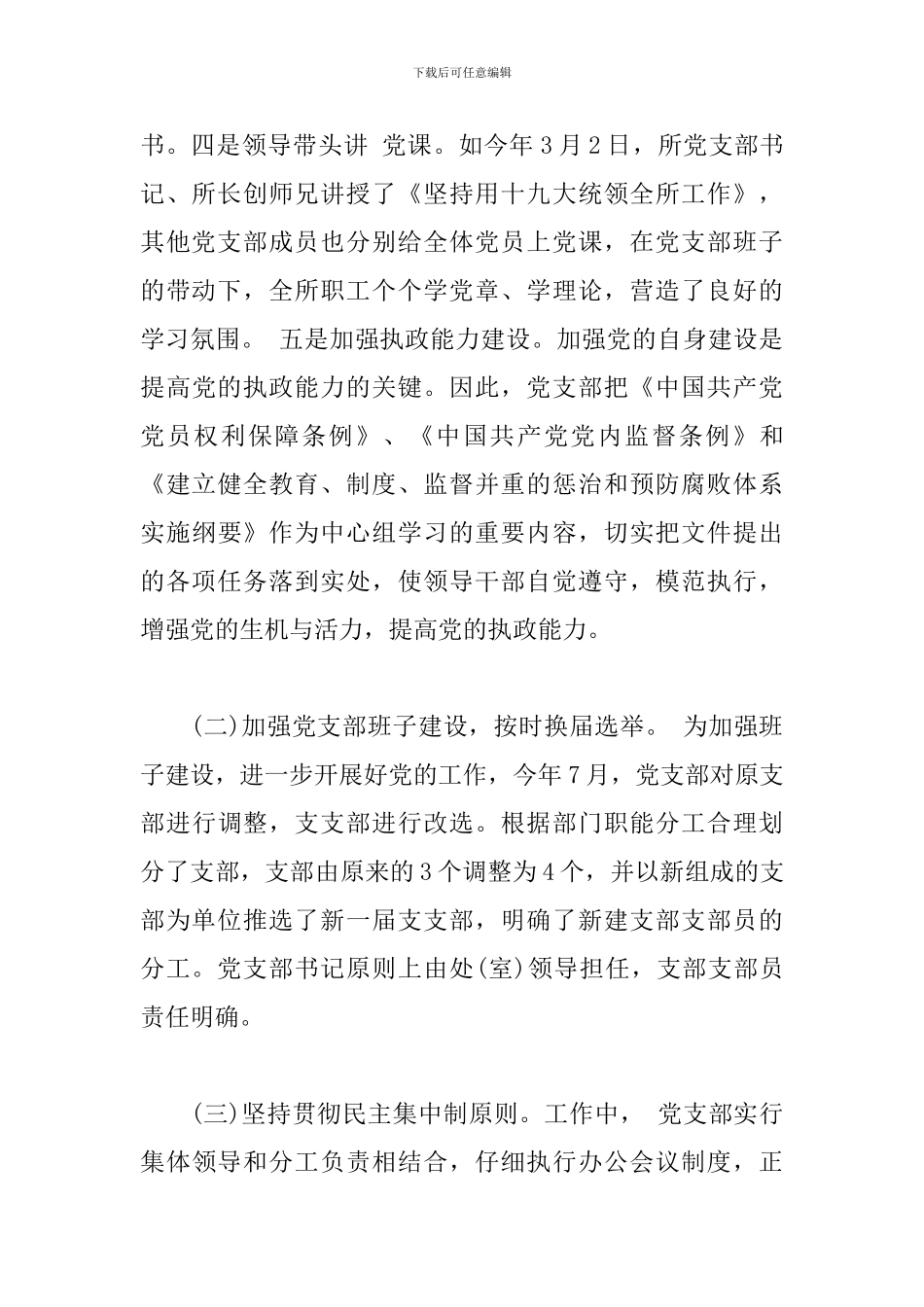 2024年党建工作总结(水库管理所)_第2页