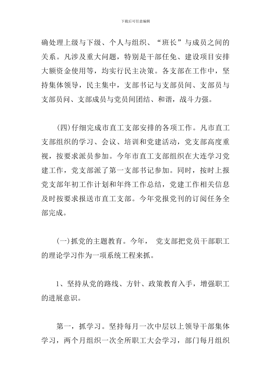 2024年党建工作总结(水库管理所)_第3页