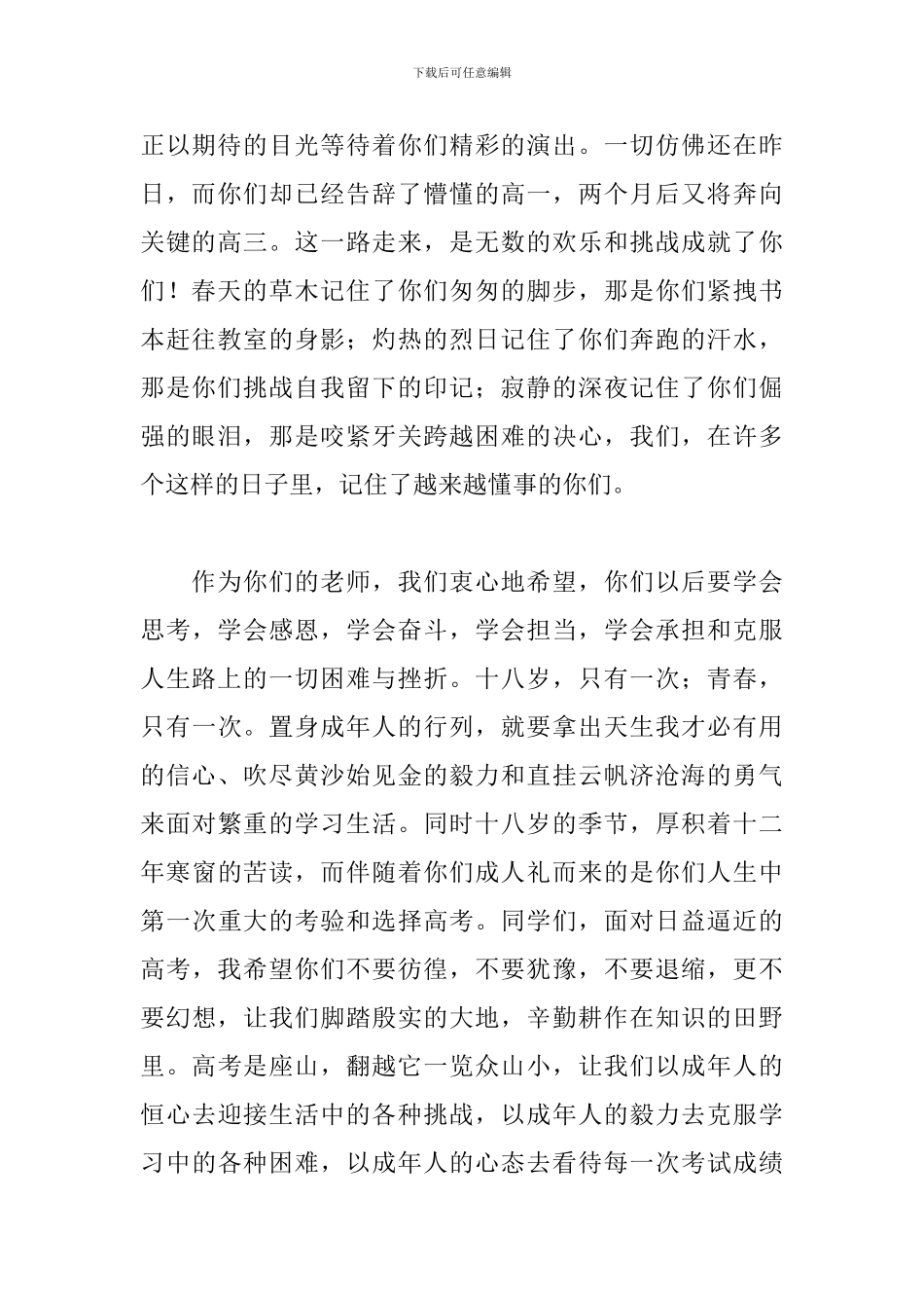 精选在成人典礼仪式上的致辞稿模板_第2页