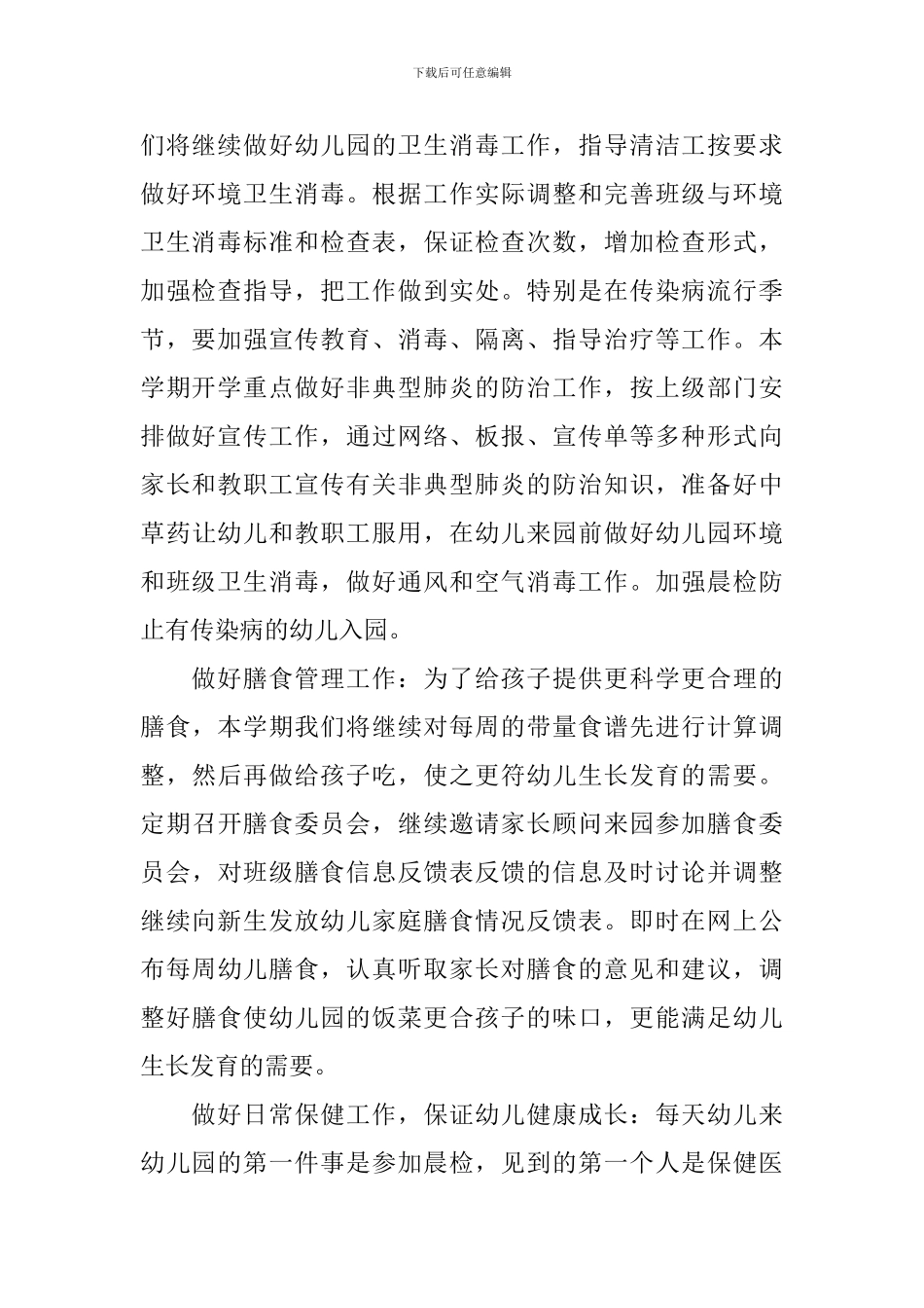 2024年度保洁人员工作计划_第2页