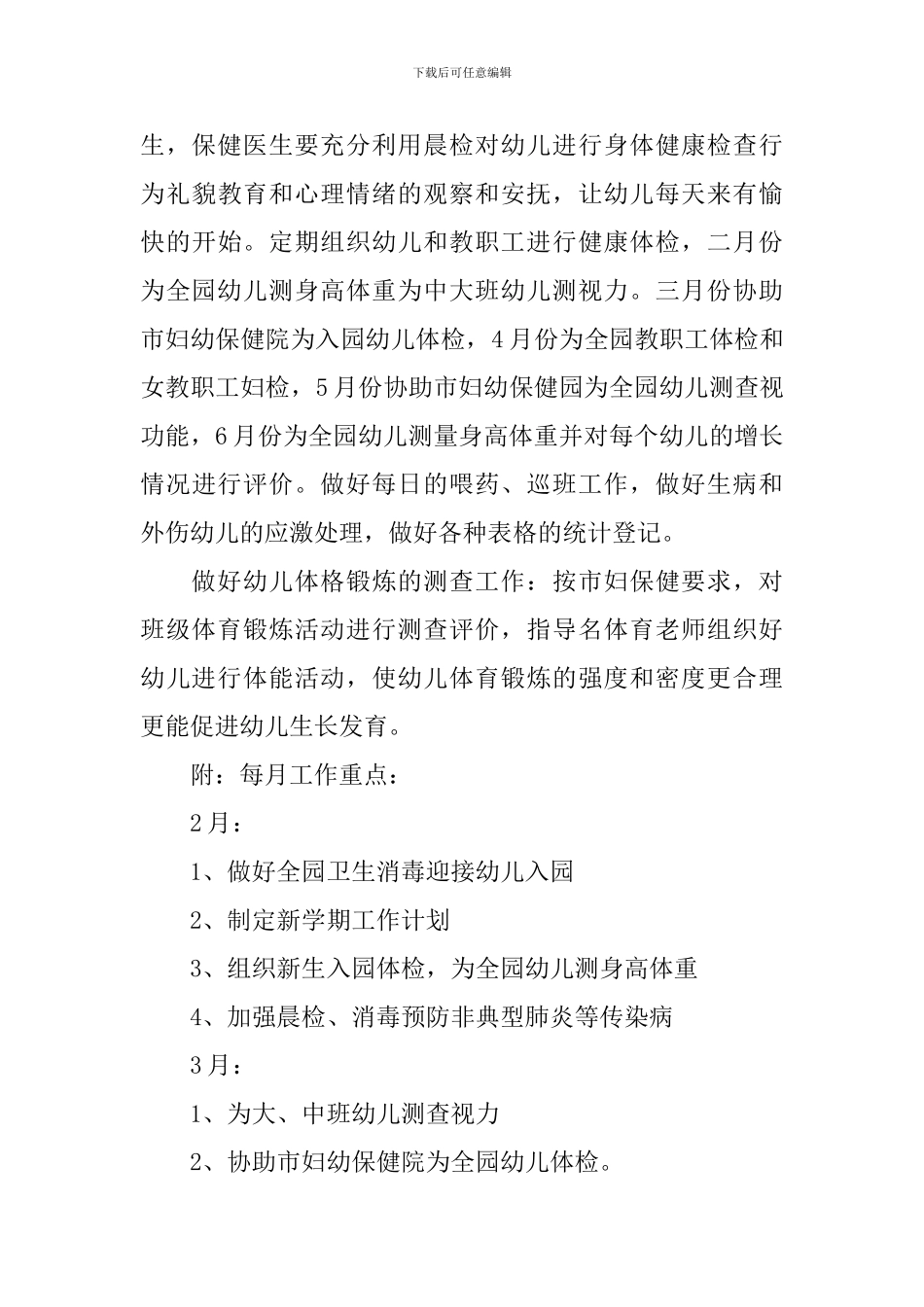 2024年度保洁人员工作计划_第3页