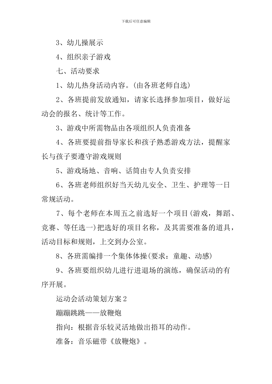 运动会活动策划方案_第2页