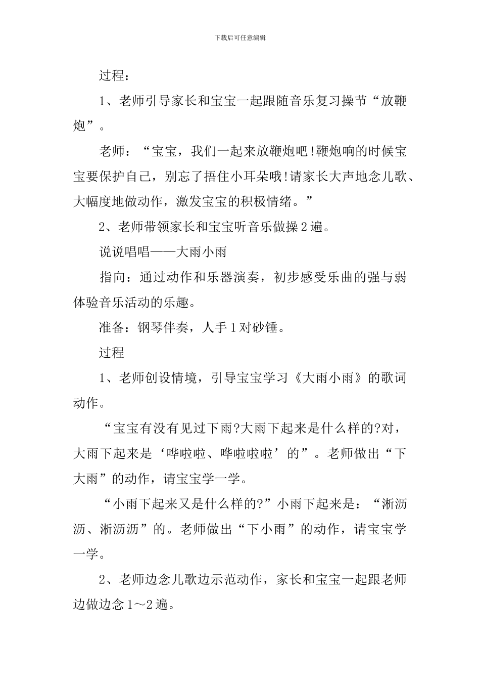 运动会活动策划方案_第3页