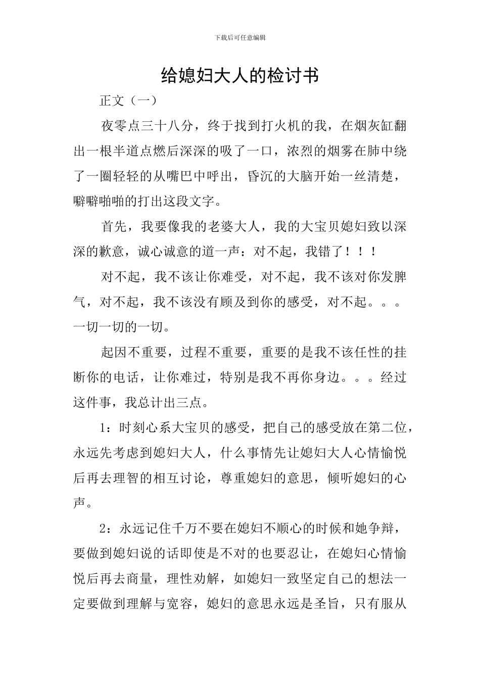 给媳妇大人的检讨书_第1页