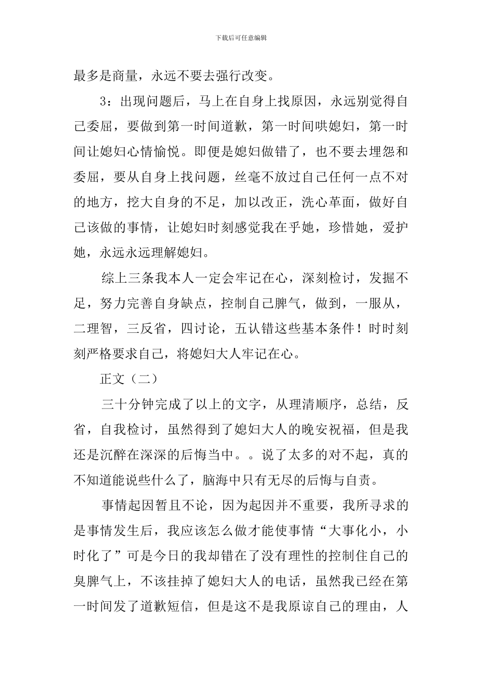 给媳妇大人的检讨书_第2页