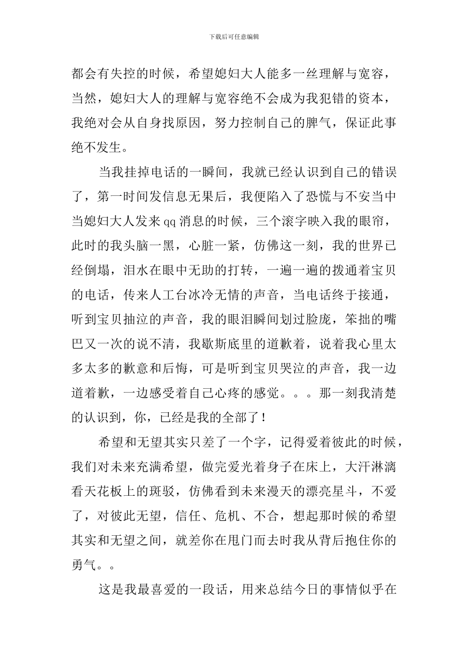 给媳妇大人的检讨书_第3页