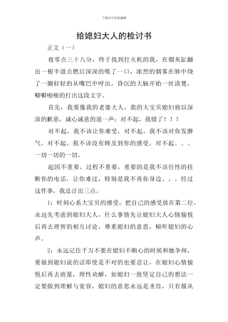 给媳妇大人的检讨书