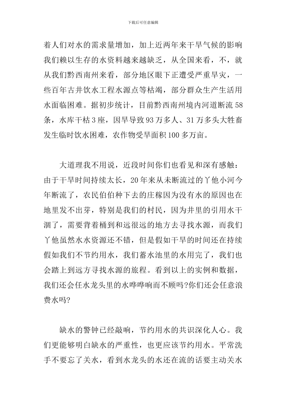 节约用水主题即兴演讲稿_第2页