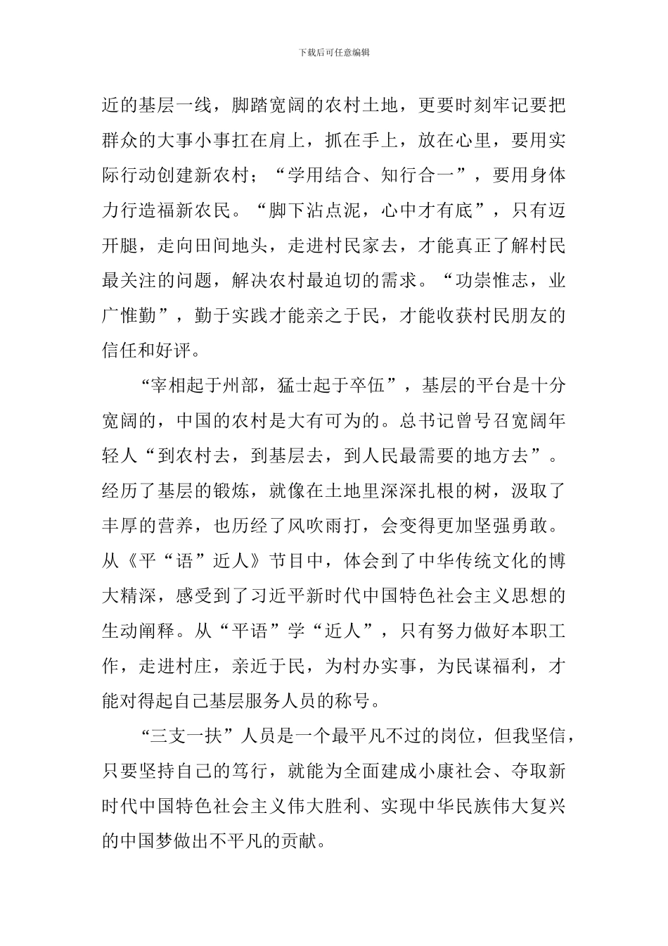 观看《平“语”近人》心得体会_第2页