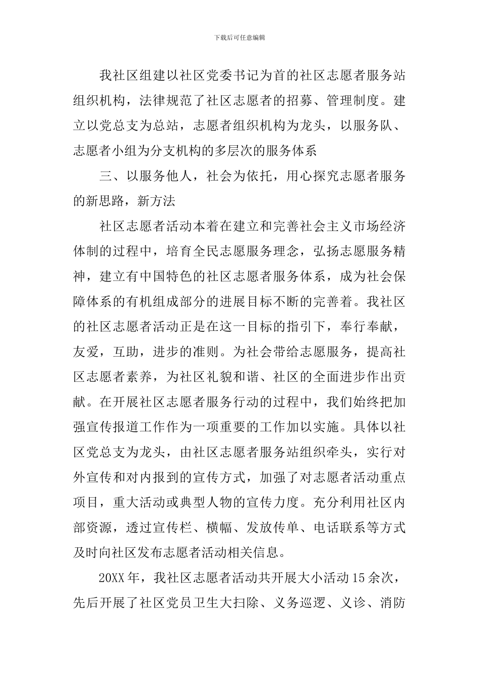 2024年志愿者年度工作总结_第2页