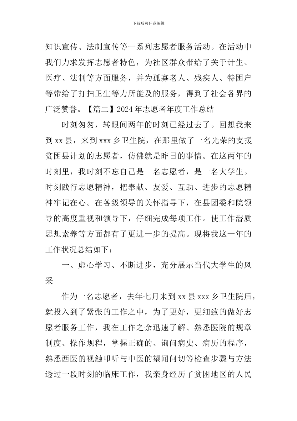 2024年志愿者年度工作总结_第3页