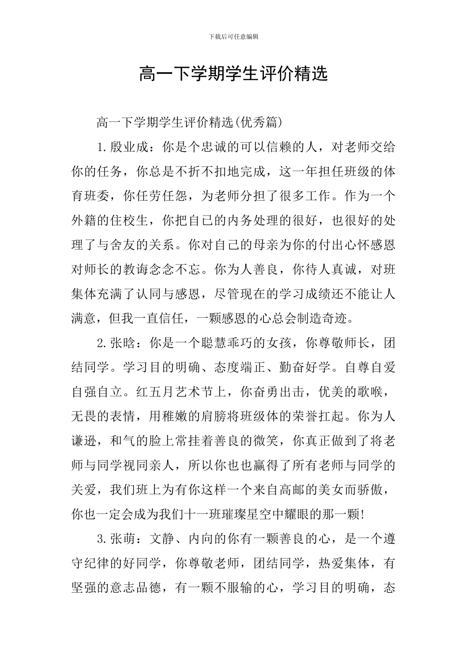 高一下学期学生评价精选_第1页