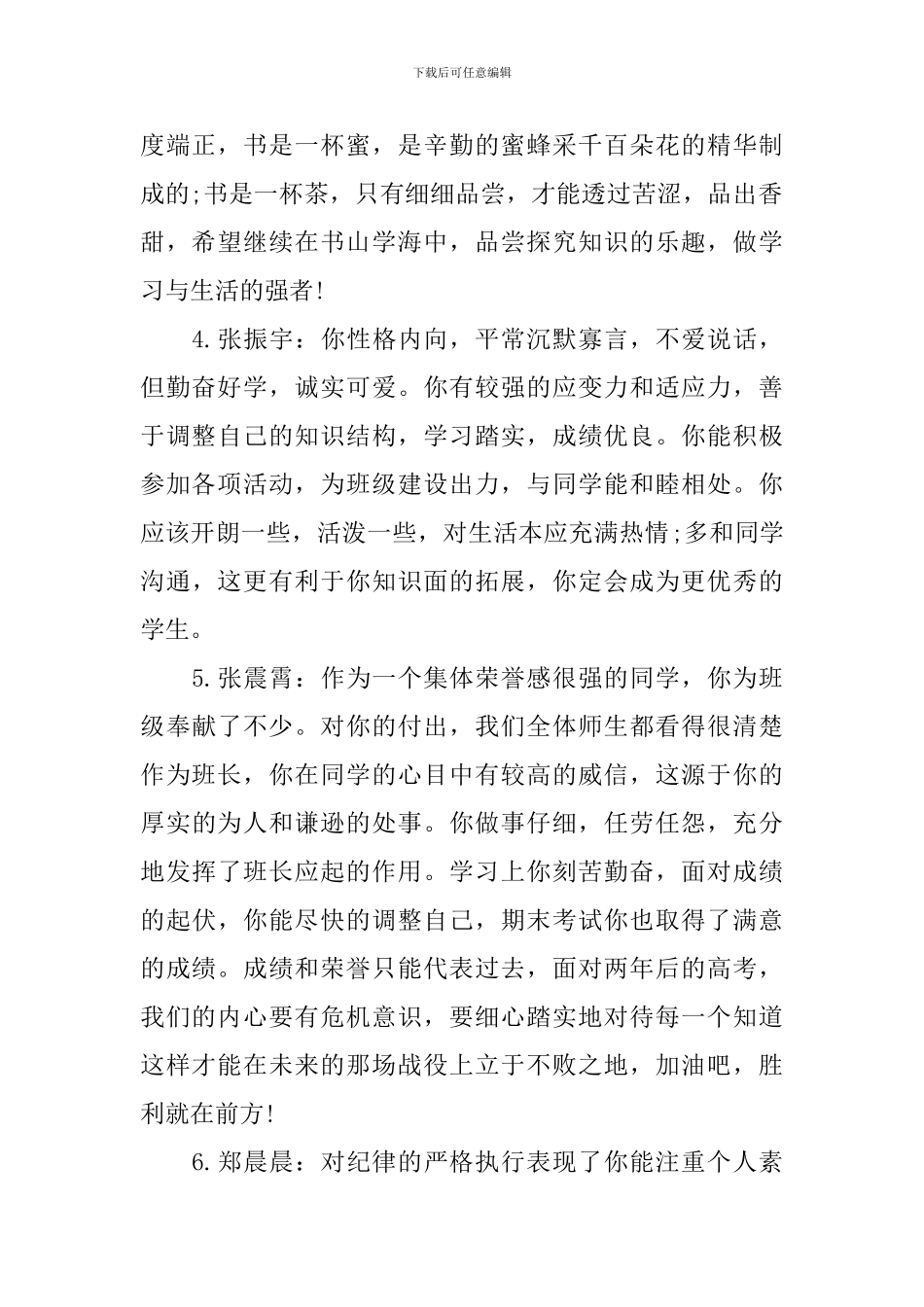 高一下学期学生评价精选_第2页