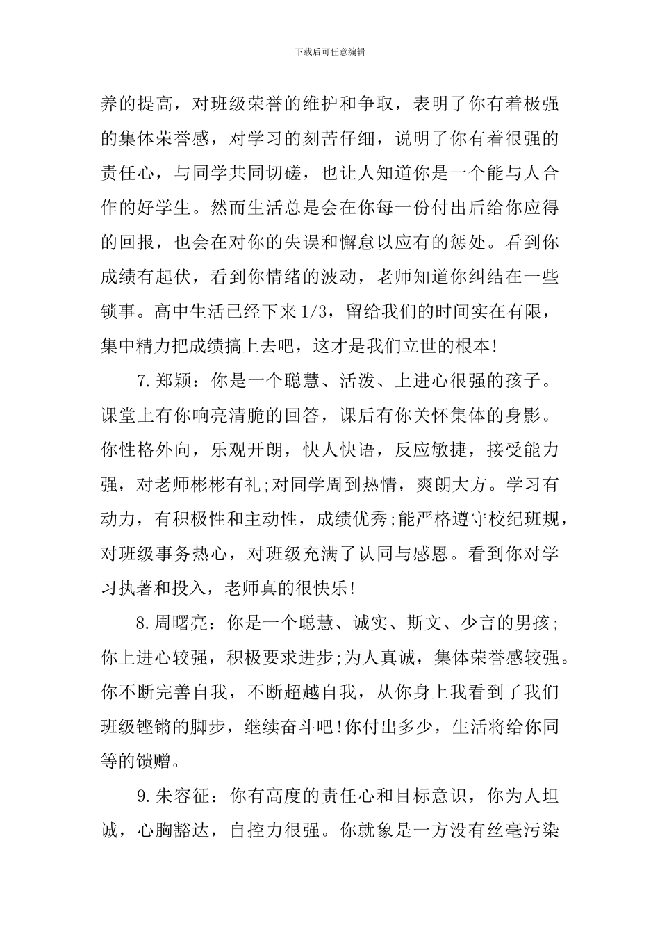 高一下学期学生评价精选_第3页
