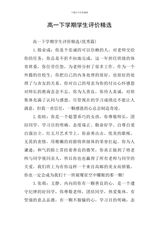 高一下学期学生评价精选