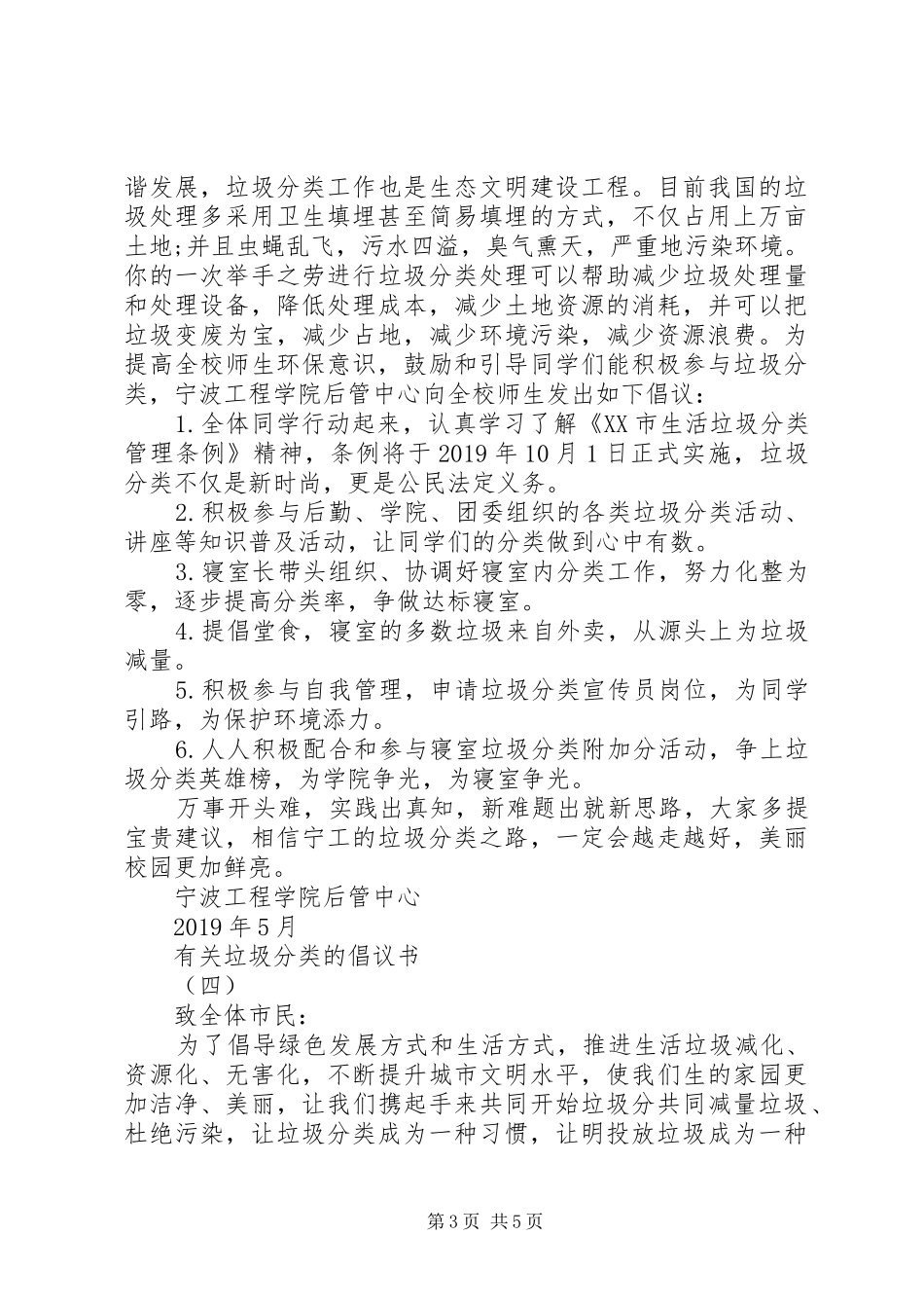 有关垃圾分类的倡议书_第3页