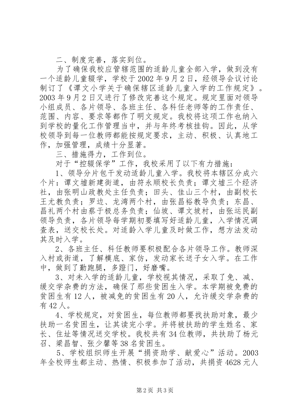 学校“控辍保学”工作总结 _第2页