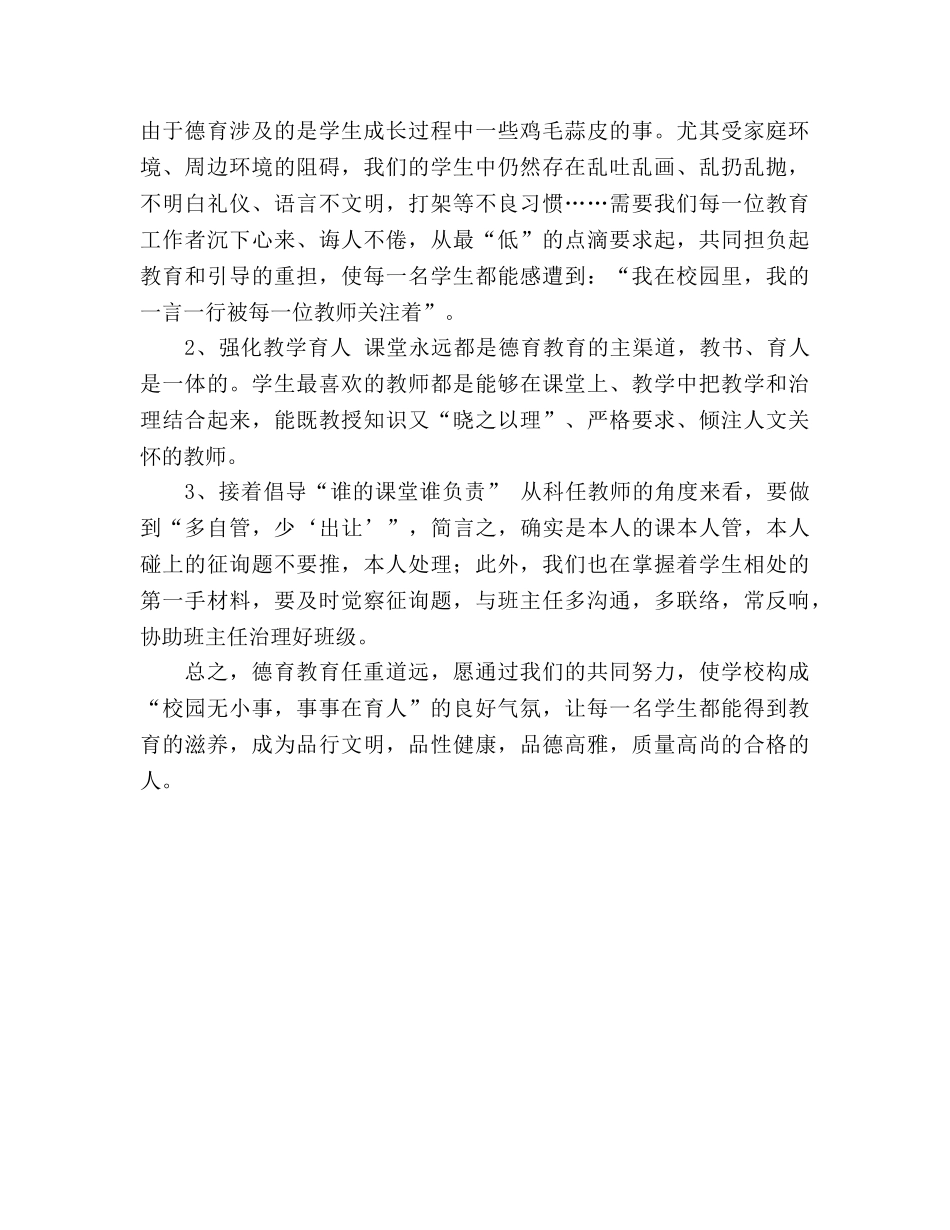 德育工作思路及全员育人动员 (2) _第2页