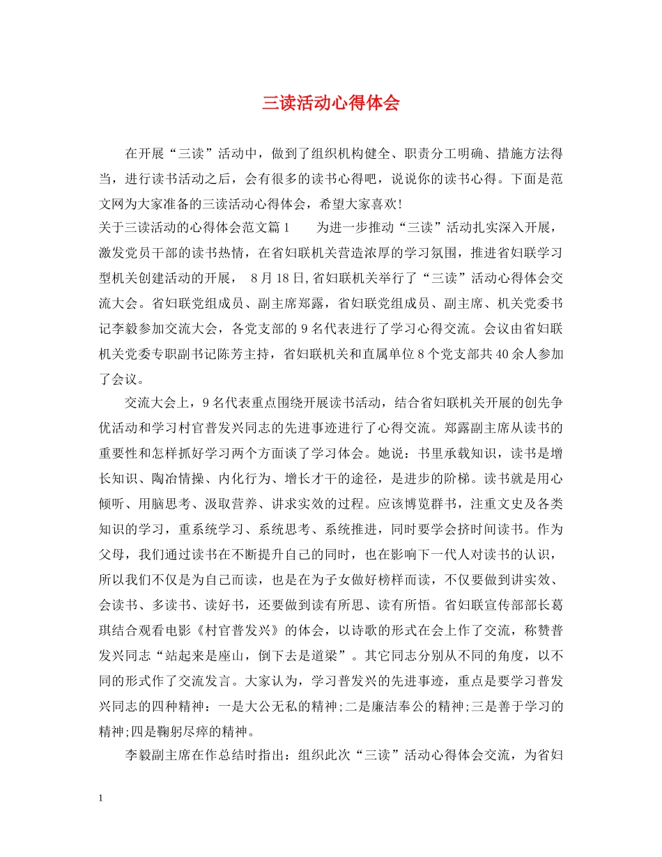 三读活动心得体会 _第1页
