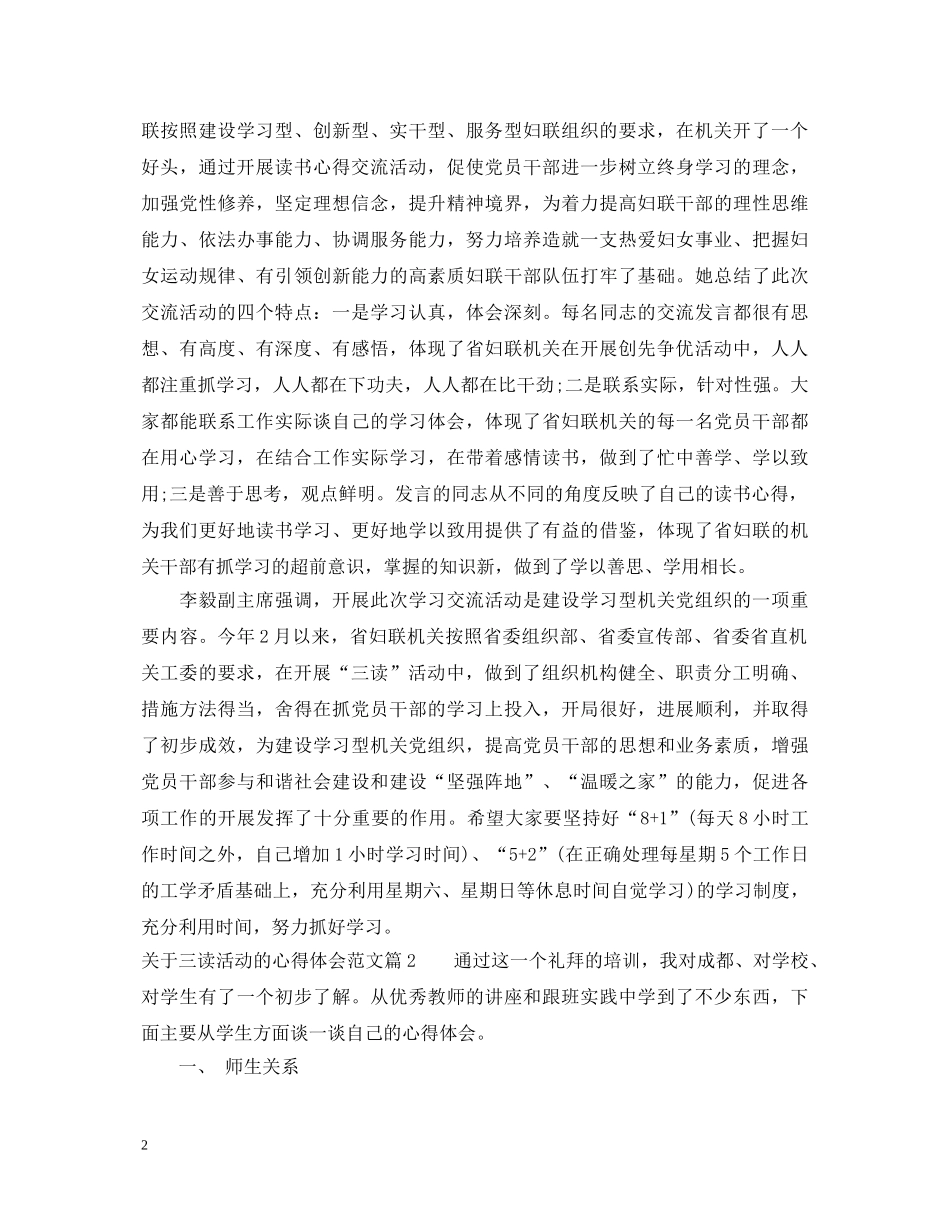 三读活动心得体会 _第2页