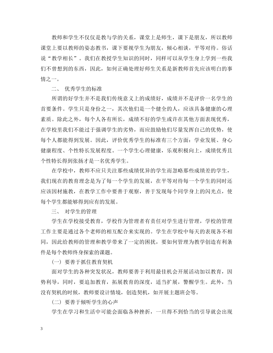三读活动心得体会 _第3页
