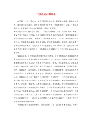 三读活动心得体会 