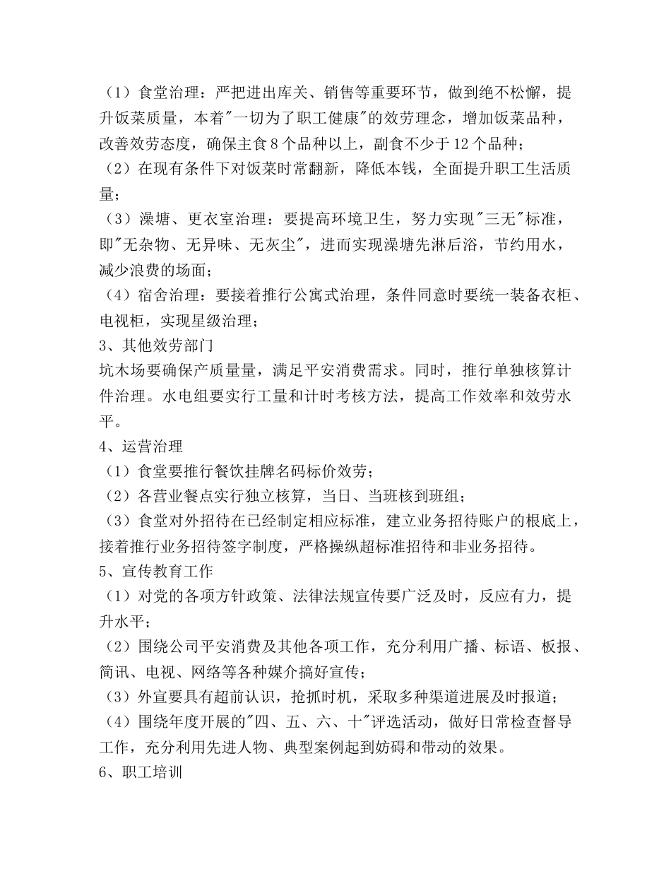 企业后勤宣教及形象建设工作参考计划范文 _第2页