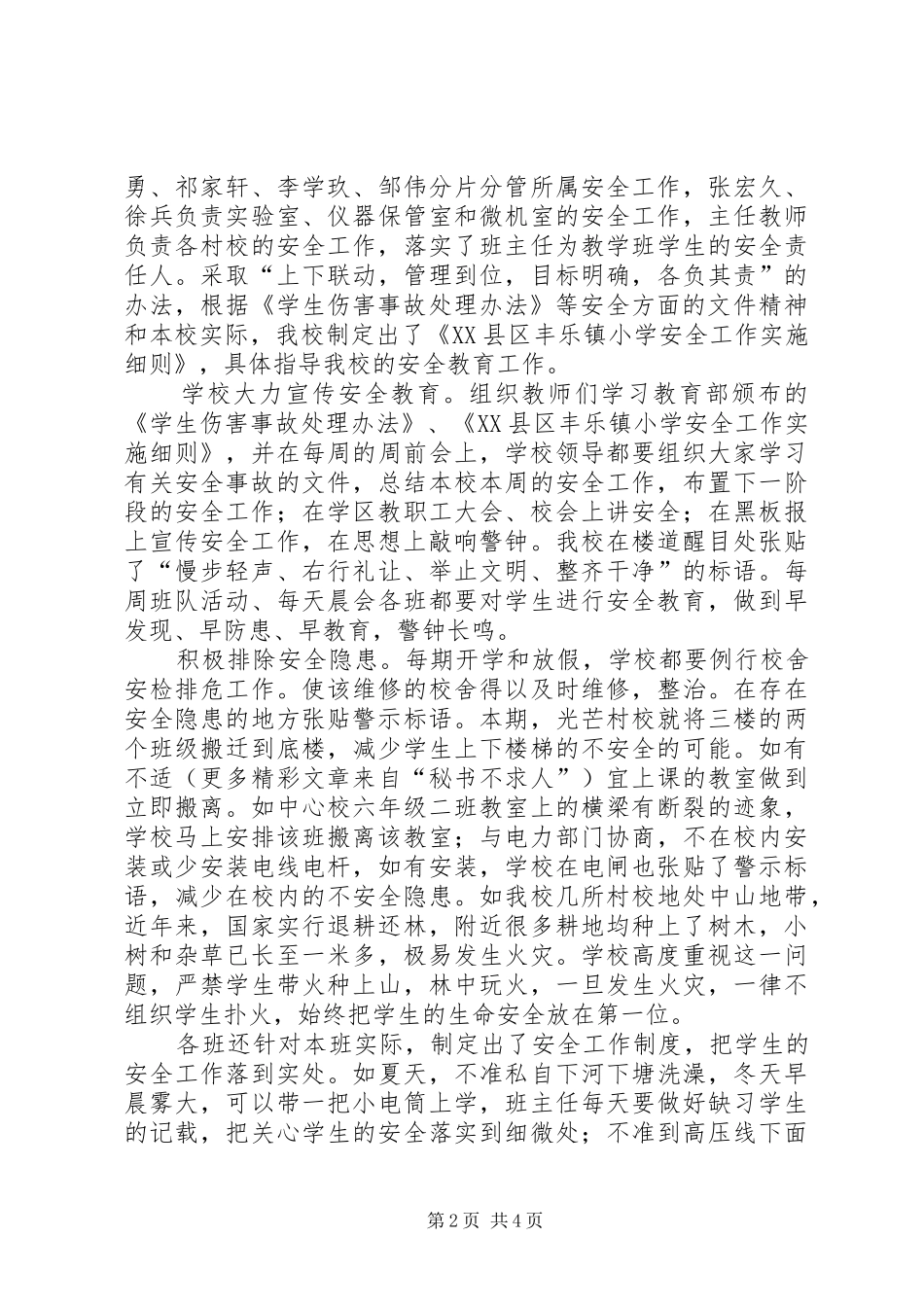 学校法制、安全卫生工作总结 _第2页