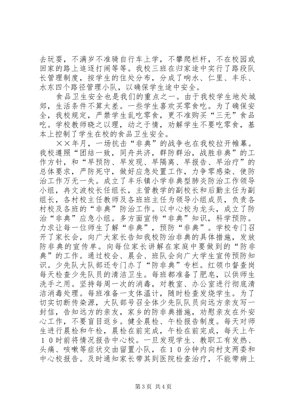 学校法制、安全卫生工作总结 _第3页