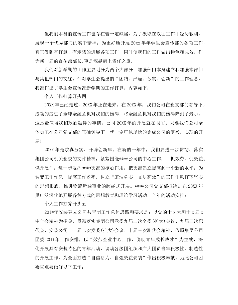 个人工作参考计划开头怎么写 _第2页