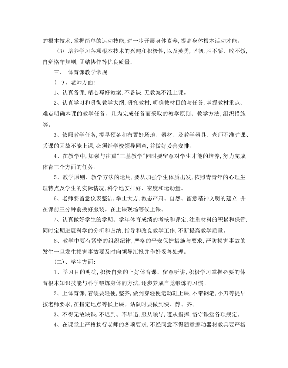 人教版四年级体育教学参考计划5篇 _第2页