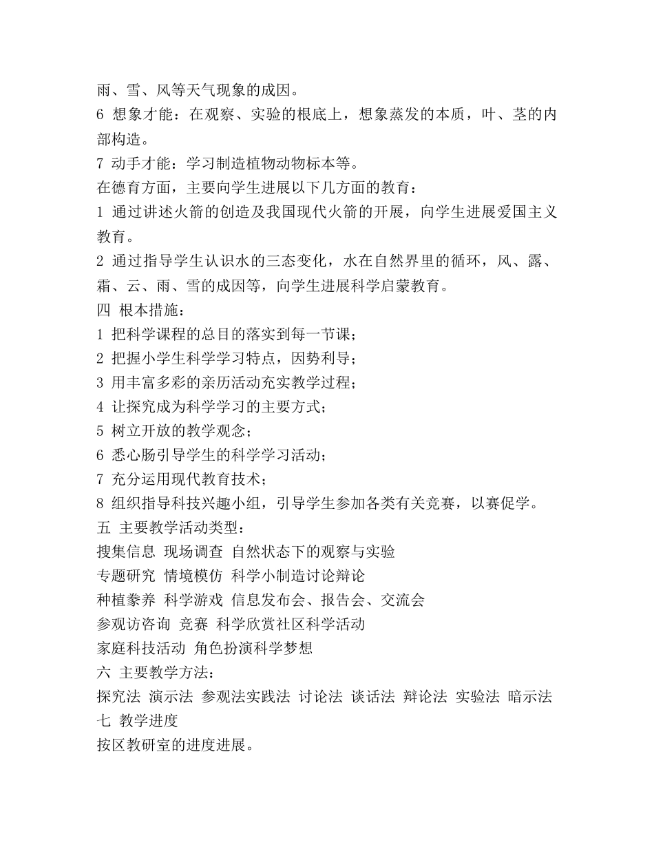 青岛版小学四年级上册科学教学参考计划 _第3页