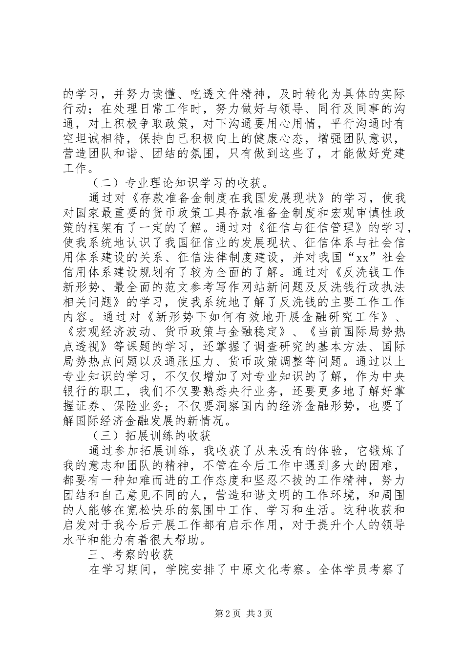 中级职称干部班学习体会：一次值得珍惜的学习机会_第2页