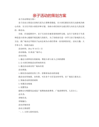 亲子活动的策划方案 