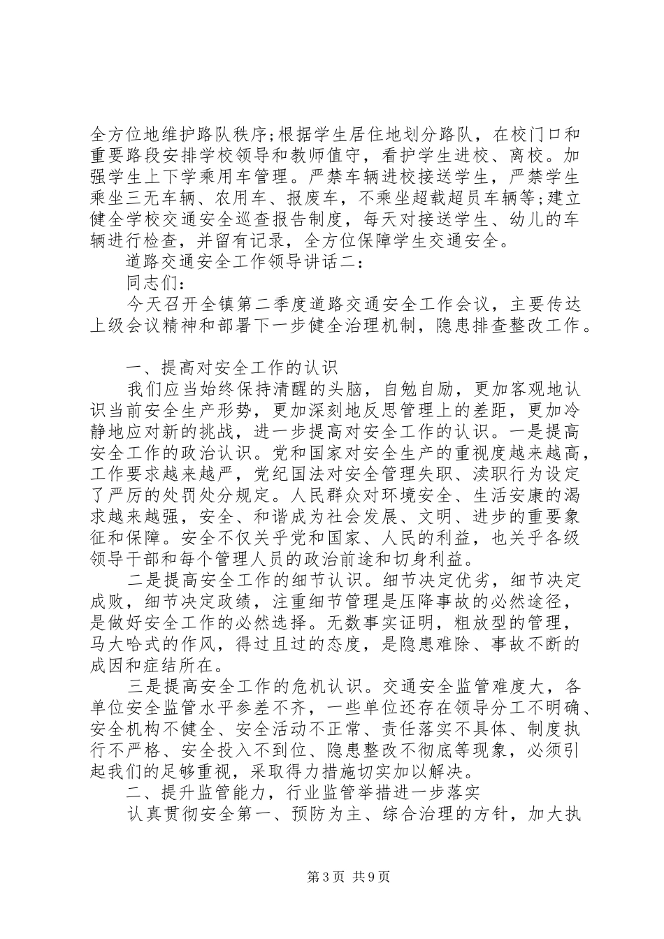 道路交通安全工作领导讲话发言_第3页