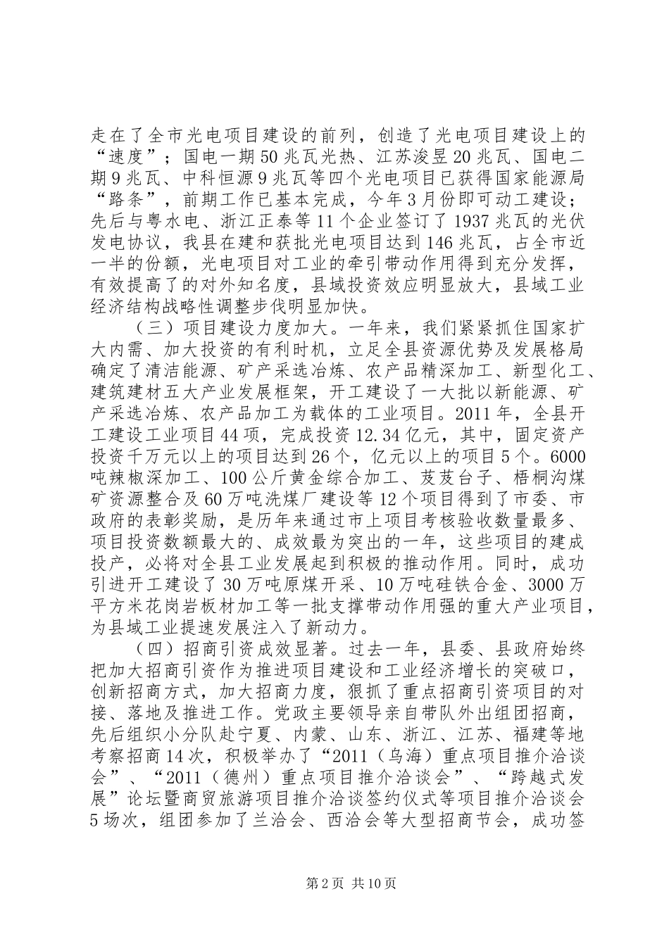 副县长在工业大会讲话发言_第2页