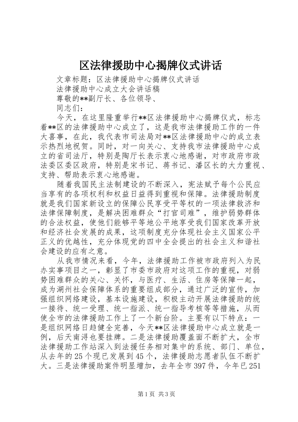 区法律援助中心揭牌仪式讲话发言_第1页