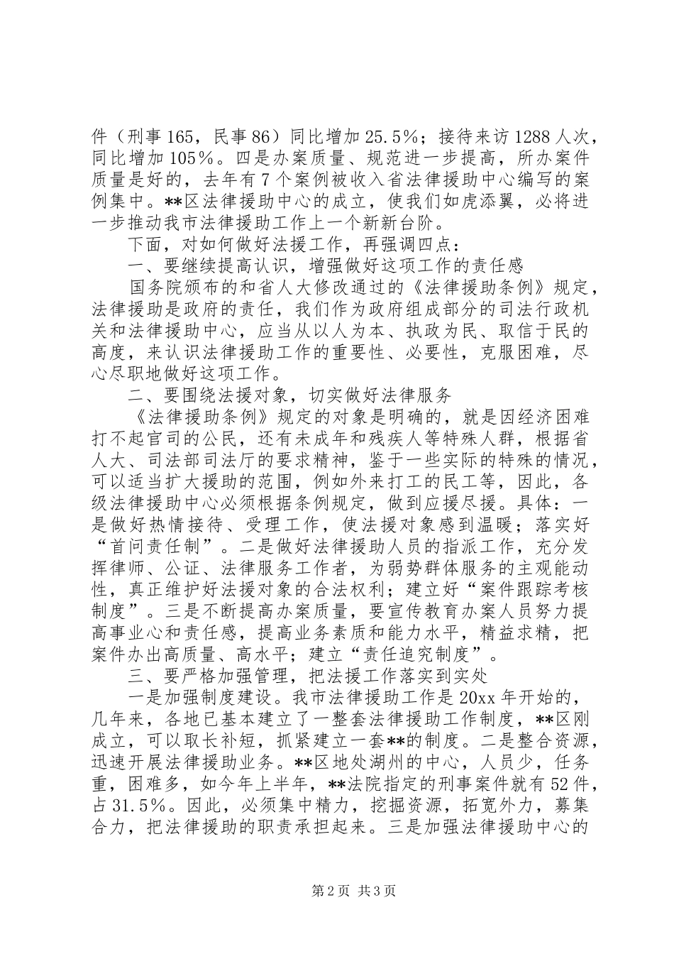 区法律援助中心揭牌仪式讲话发言_第2页