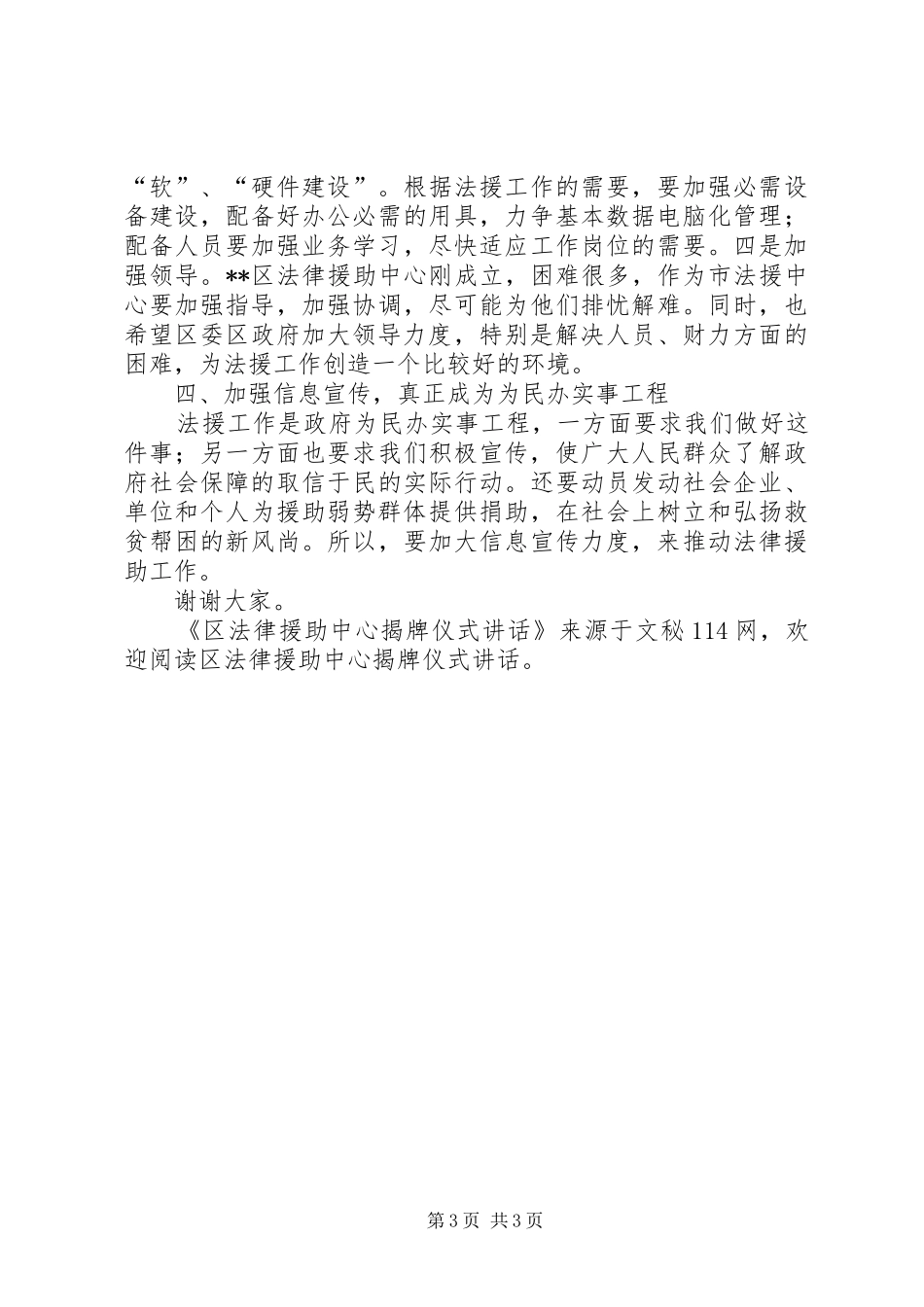 区法律援助中心揭牌仪式讲话发言_第3页