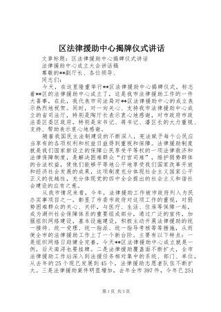 区法律援助中心揭牌仪式讲话发言