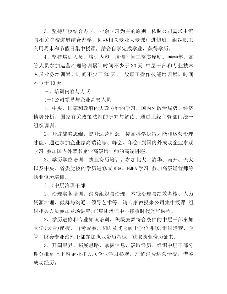 人事经理工作参考计划范文 _第2页