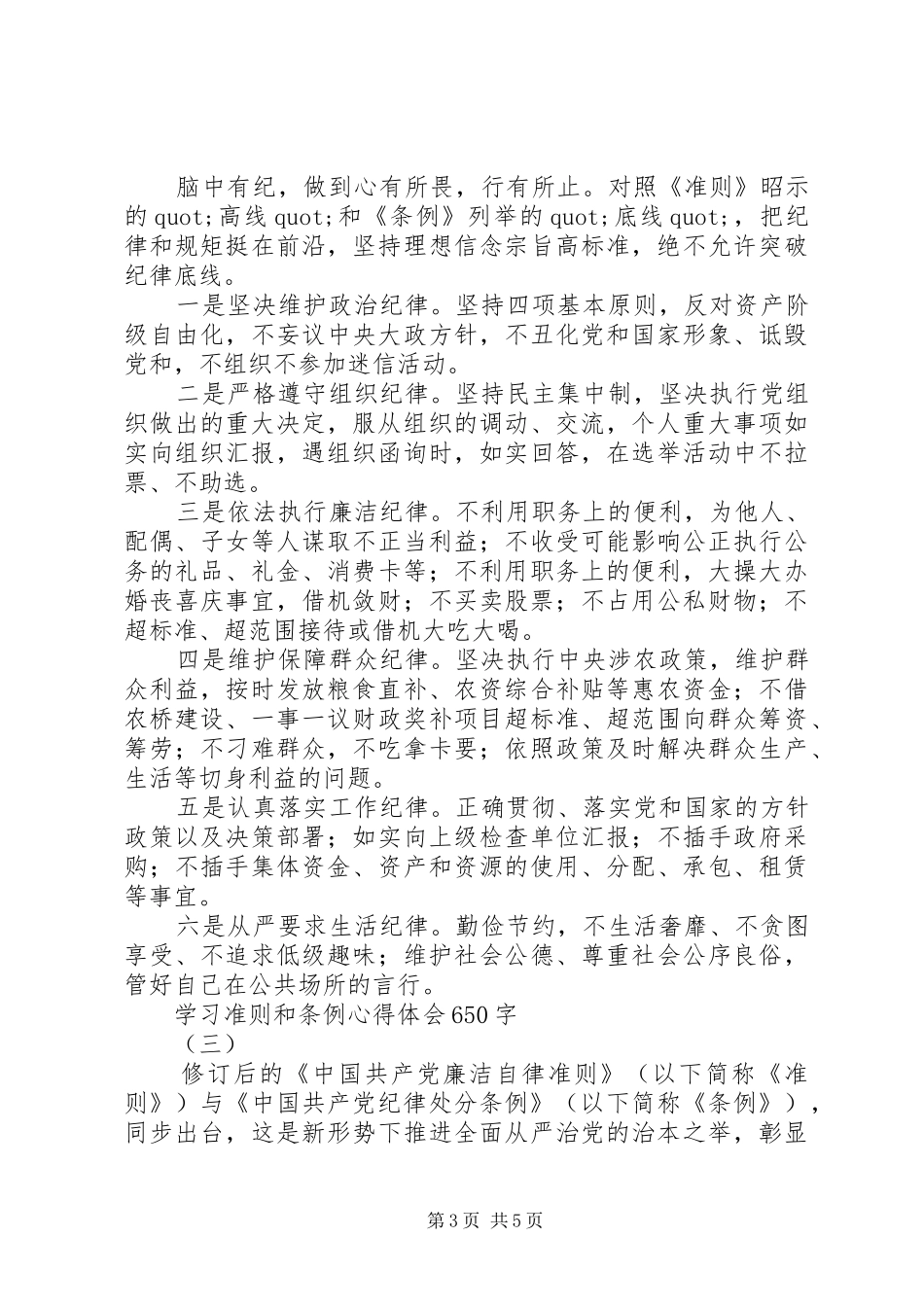 学习准则和条例体会心得3篇_第3页