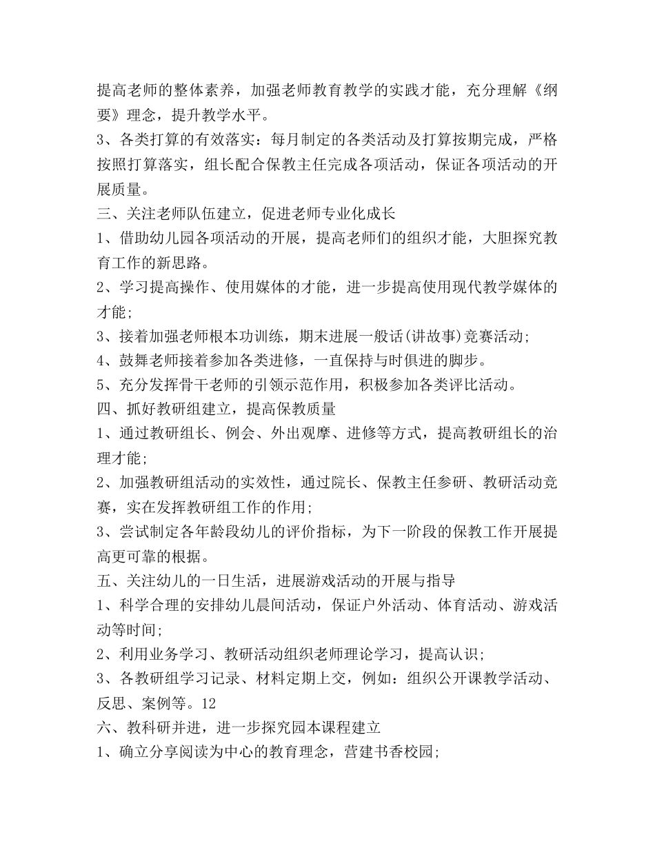 上半年幼儿园教学管理工作参考计划范文 _第2页