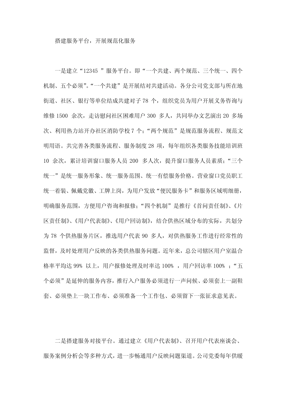 2020年国有企业工作推进会交流发言稿材料精选范文_第2页